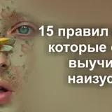 15 правил життя, які варто вивчити напам'ять