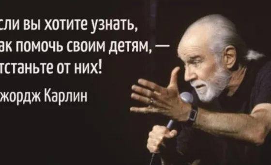 24 Цитат старины Джорджа Карлина