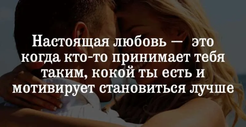 Анатомия реальной любви