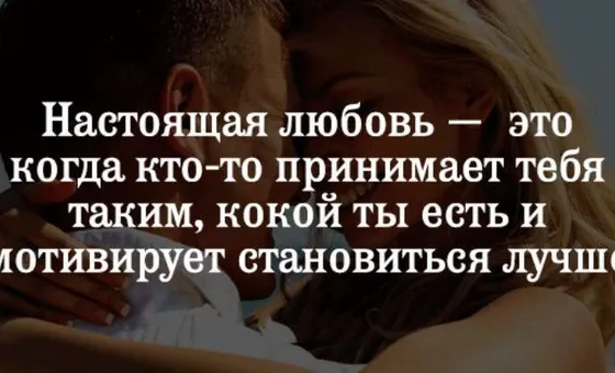 Анатомия реальной любви