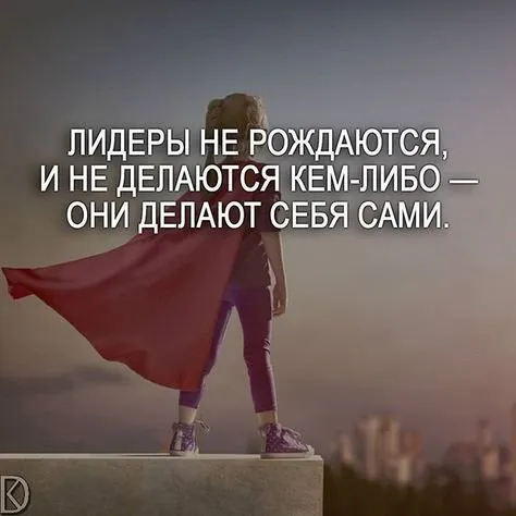Как развить в себе лидерские качества — 7 компонентов лидерства