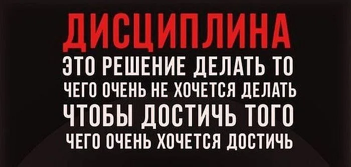 Розвиток дисципліни та особиста ефективність