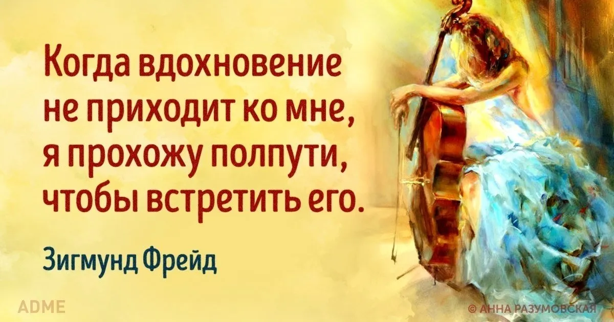 Вдохновляющие цитаты, от которых мурашки по коже