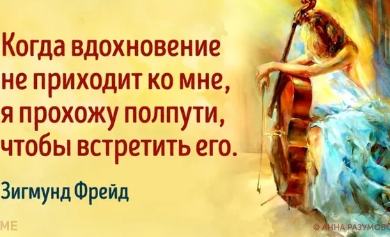 Вдохновляющие цитаты, от которых мурашки по коже